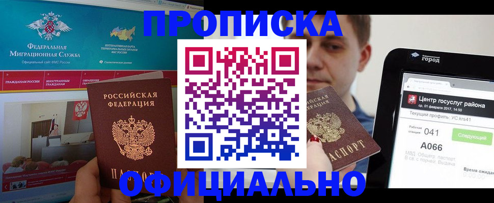 прописка в Бугульме